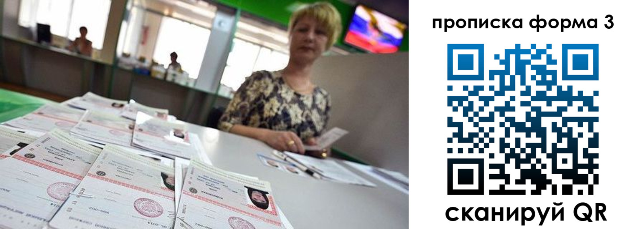 прописка 2025 в Ейске