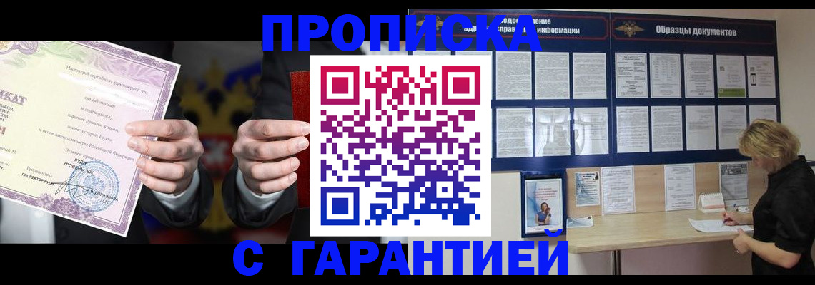 временная регистрация гарантия в Ейске