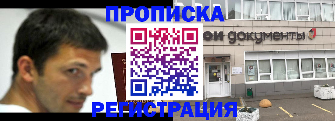прописка 2025 в Ейске