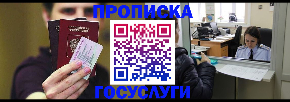 временная регистрация для школы в Ейске